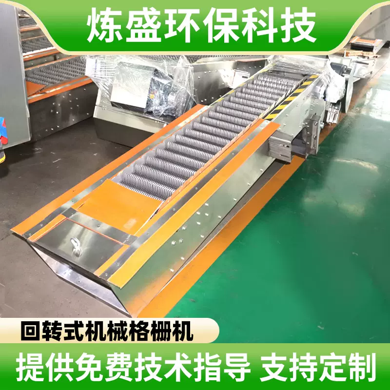304不锈钢回转式机械格栅除污机全自动污水捞渣清污设备源头工厂