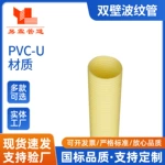 PVC-U双壁波纹管加厚管道耐磨大口径耐酸碱耐腐蚀工业级 桥梁