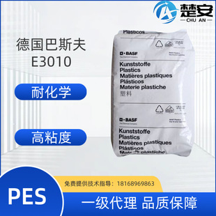 Pes Basf E3010 Chemical Resistant Extrusion Injection Molding High Viscosity Polyethersulfone Agent