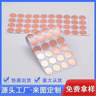 高粘圆形单双导电铜箔贴片模切冲型屏蔽触感铜箔垫片异型现货定制