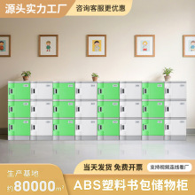 学校办公智能存储柜塑料加厚收纳储物柜员工宿舍abs更衣柜批发