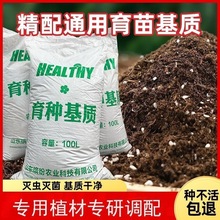 育苗基质 通用泥炭土种植辣椒蔬菜多肉花卉椰糠种植草莓营养土