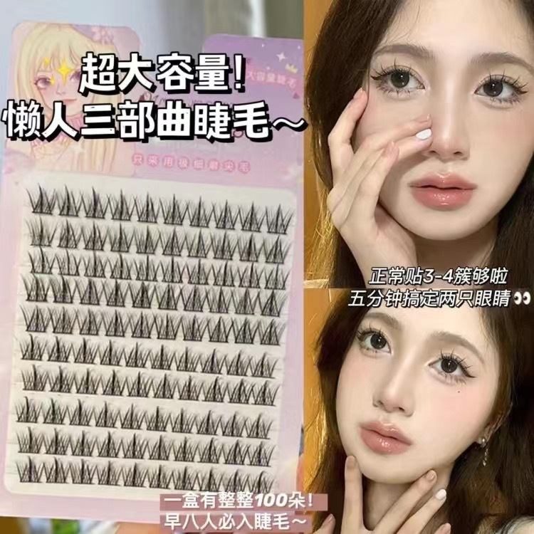 萌えまつげ尚品偽まつげ自然シミュレーション純野小悪魔大容量怠け者シリーズ単クラスタ漫画偽まつげ|undefined
