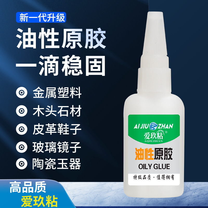 批发代发油性原胶焊接剂防水透明万能胶水补鞋陶瓷金属塑 料木材