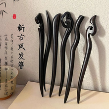 一件包邮木质发簪新中式女木簪子盘发发钗簪子日常通勤黑檀木发簪