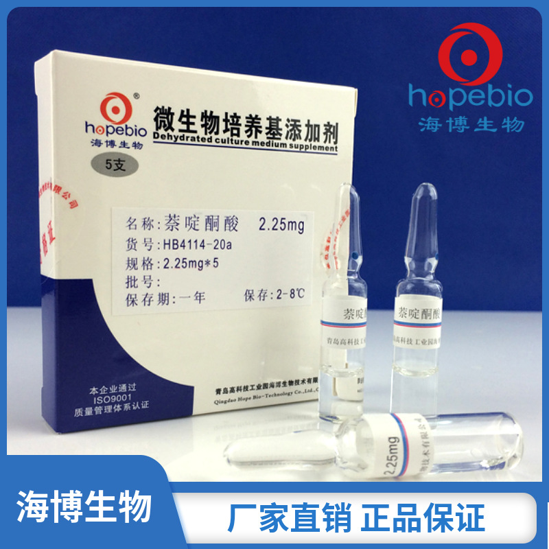萘啶酮酸2.25mg  HB4114-20a    2.25mg/支*5  青岛海博生物