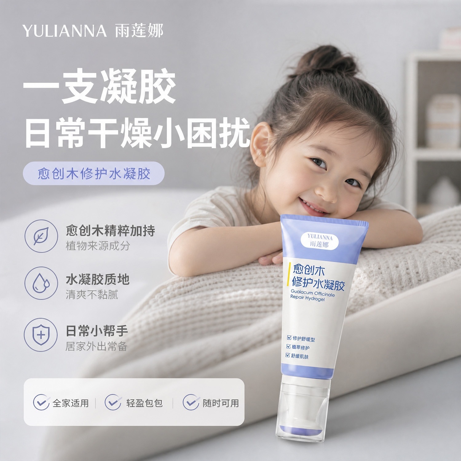Yuliana Guia Wool Hydrogel, crema de reparación para niños, gel de crema de reparación para niños, crema de reparación para niños