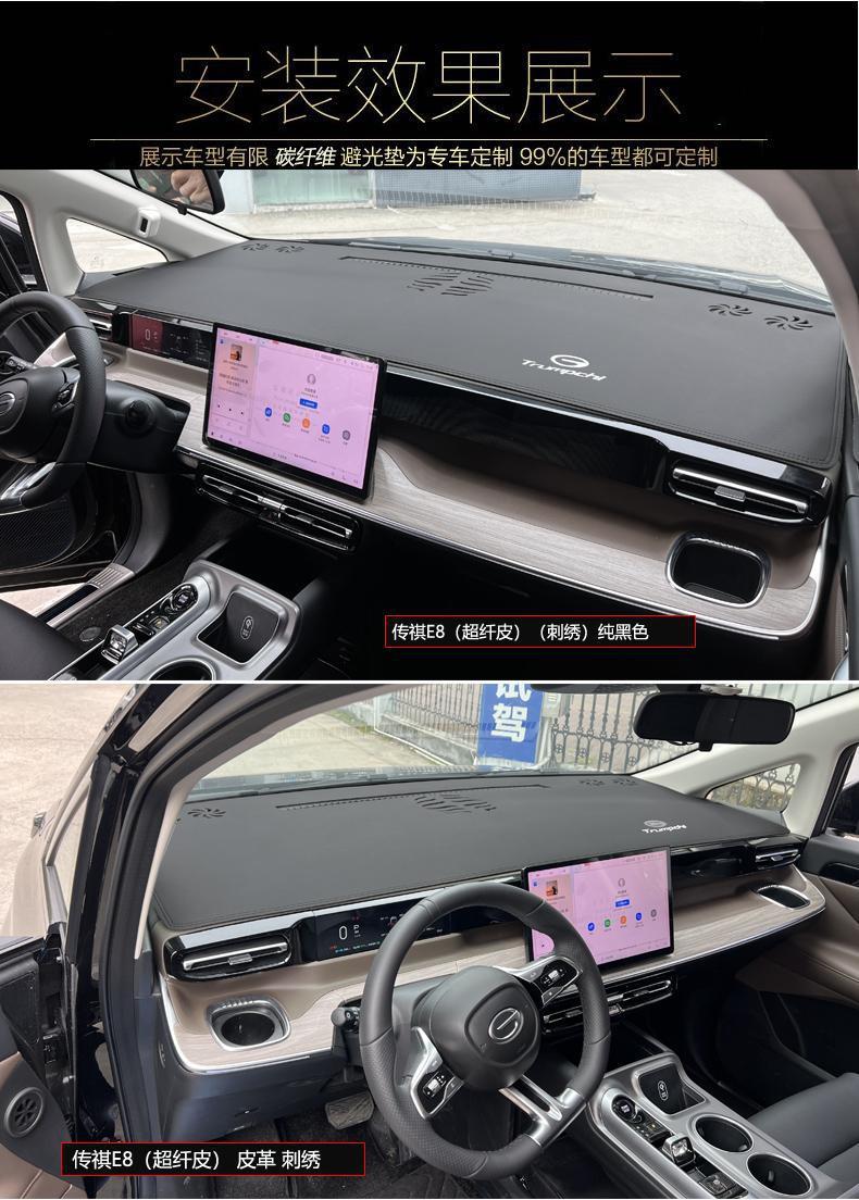 Suitable for 2024 Chuanqi E8 Central Control Instrument Panel Sun Protection and Light Protection Pad Decoration Interior Accessories Legendary PHEV