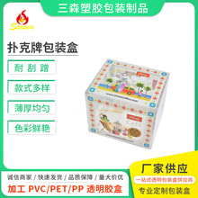 pvc扑克牌包装胶盒定制 pet游戏卡片包装塑料盒 pp扑克牌彩盒定制