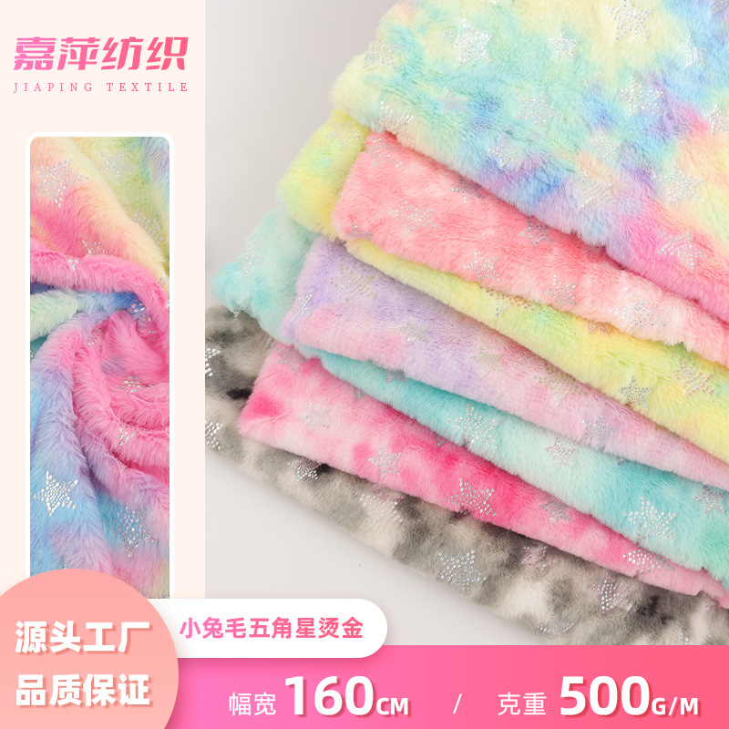 扎染兔毛五角星烫金印花 500g全涤小兔毛绒布 时装玩具抱枕面料