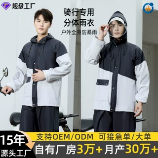 定制骑行雨衣雨裤套装防暴雨雨衣骑手专用男女户外徒步雨衣分体式