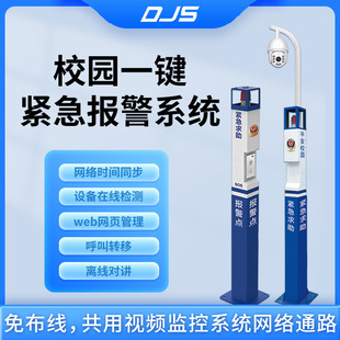 Original Factory Wholesale Campus One-Button Alarm Video Intercom Host Sound and Light Alarm Column Video Linkage Broadcast Shouting