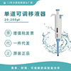 20-200μl电蚂蚁微升单道移液器 实验室可用连续数字可调式移液枪|ms