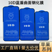适用iPhone13手机10D钢化膜苹果14全屏12Promax高清贴膜11Pro防爆