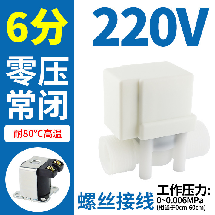 6分浄水器浄水器ウォーターバルブ電子自動給水弁12v無圧排水24v制御弁電磁弁|undefined