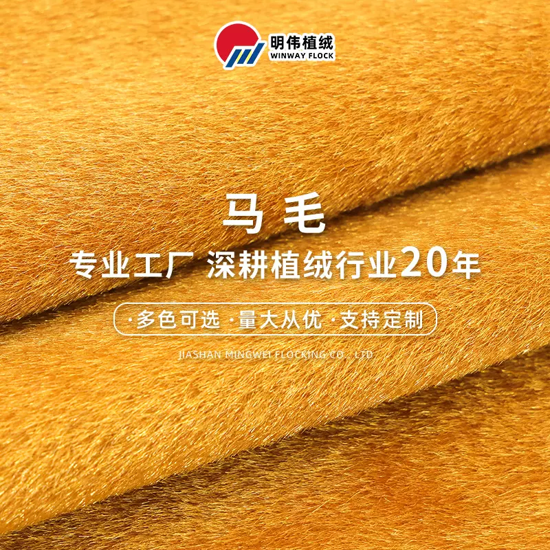 定制加工长毛植绒布 加厚马毛水貂毛胎牛毛服装箱包鞋材面料 供应