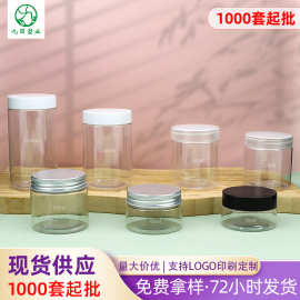 现货食品级密封罐 pet塑料花茶饼干包装罐 50-250g红枣枸杞分装罐