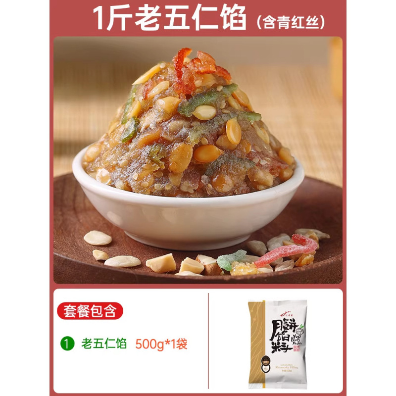 五仁馅料月饼制作材料老式家用做低糖自制广东坚果批发豆沙馅批发|undefined