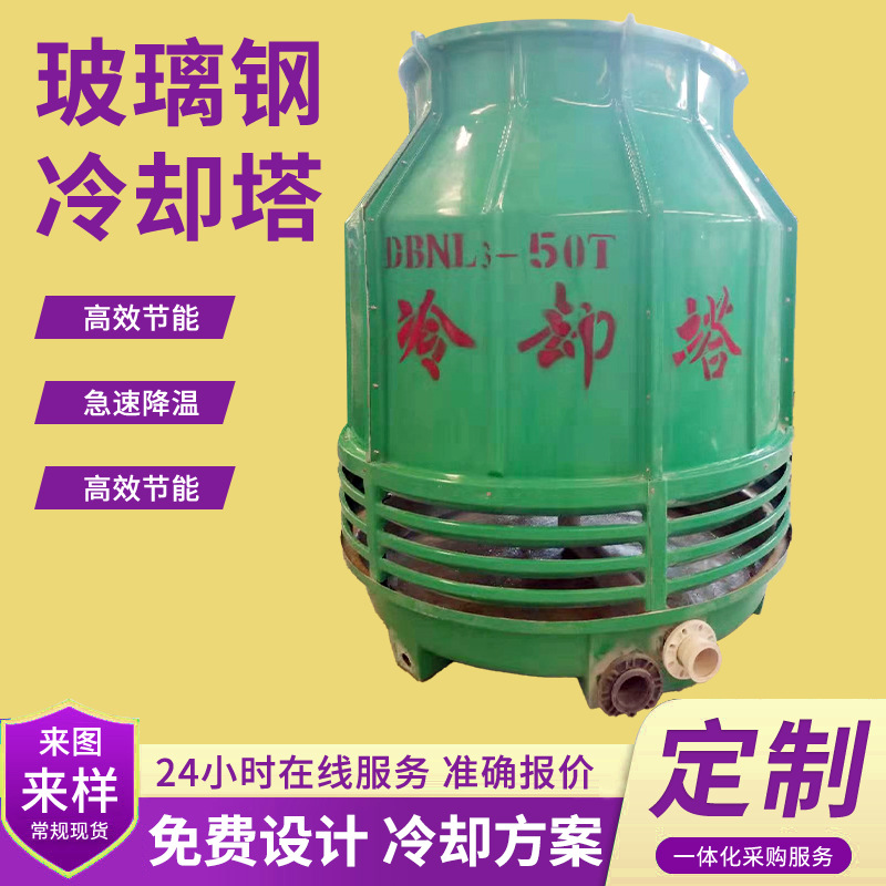 闭式玻璃钢冷却塔中央空调电厂用凉水塔耐腐蚀方圆形玻璃钢冷却塔