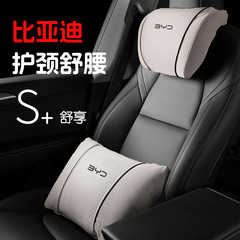 BYD ヘッドレストと腰サポート Qin Song PLUS dmi Tang Han DMP Champion Edition PRO ネックピロー EV シートクッションに適しています。