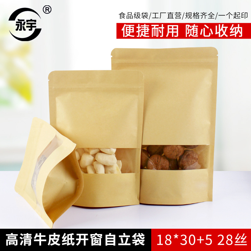 开窗牛皮纸自封袋干果包装袋18*30+5自立食品牛皮纸袋枸杞密封袋