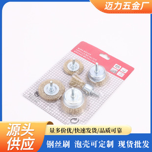Stainless Steel Wire Polishing Wheel Rust Removal Copper Wire Steel Wire Brush with Handle Grinding Hard Wire Five-Piece Set Steel Wire Wheel Cross-Border Customization