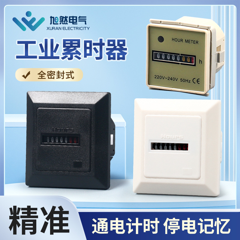 MH-1工业累时器PC耐高温通电计时器机械式数显时间表停电记忆面板