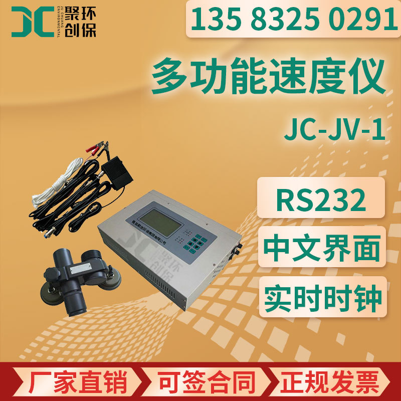 JC-JV-1型 非接触多功能速度仪