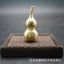 黄铜十二生肖刻字葫芦空心底部开盖钥匙扣挂件桌面小摆件汽车挂件