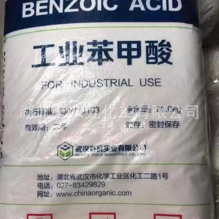 现货供应武汉有机 苯甲酸（安息香酸）食品添加剂 保鲜剂 苯甲酸