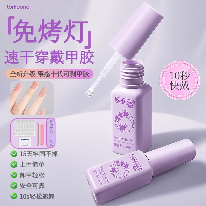 Wearable Nail Art Shop Exclusive Cloud Feel Glue 10ml Nail Polish No-Bake Odorless Nail Glue Waterproof Nail Glue