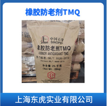 现货供应南京橡胶防老剂RD南化防老剂TMQ适用于各种橡胶制品