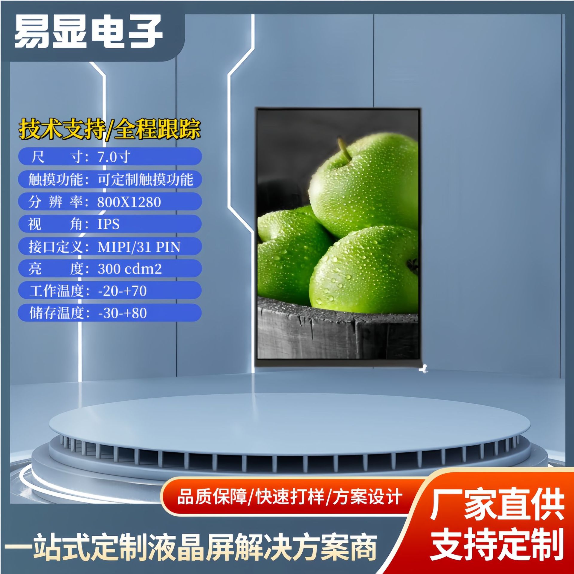 7寸800*1280 MIPI人脸识别门禁平板液晶显示屏