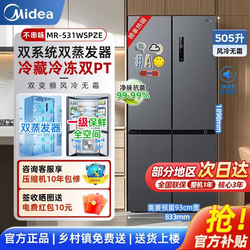 【双系统】美的冰箱531十字对开门双循环双变频风冷无霜531WSPZE