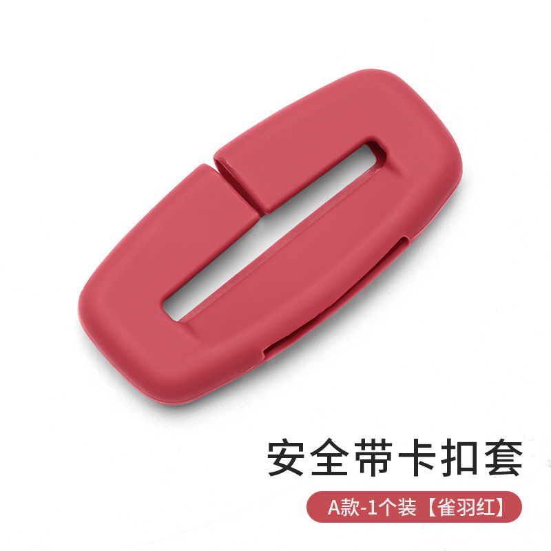 汽车安全带保护套硅胶保险带插头防磨防撞防异响内饰用品改装件品|undefined