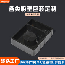 黑色吸塑托盘子美容仪塑料包装数据线吸塑内托批发数码产品塑料盒
