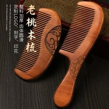 批发老桃木梳子正品家用木头木质实木脱发男女士长发专用防防静电