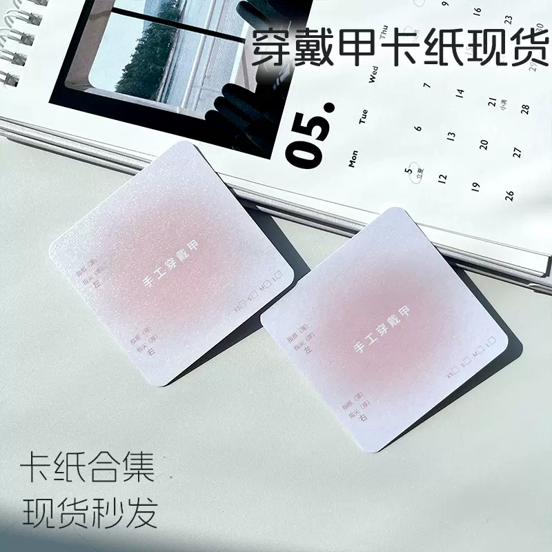 批发穿戴甲卡片高级感包装美甲卡片卡纸訂 製ins风高端展示卡