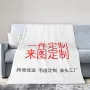 数码冬季印花定制毛毯