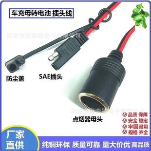 12V24V прикуриватель шины шины шины автомобильный зарядный разъем SAE штекер батарейный кабель с импульсным преобразователем питания