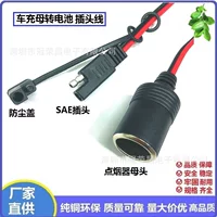 12V24V прикуриватель шины шины шины автомобильный зарядный разъем SAE штекер батарейный кабель с импульсным преобразователем питания