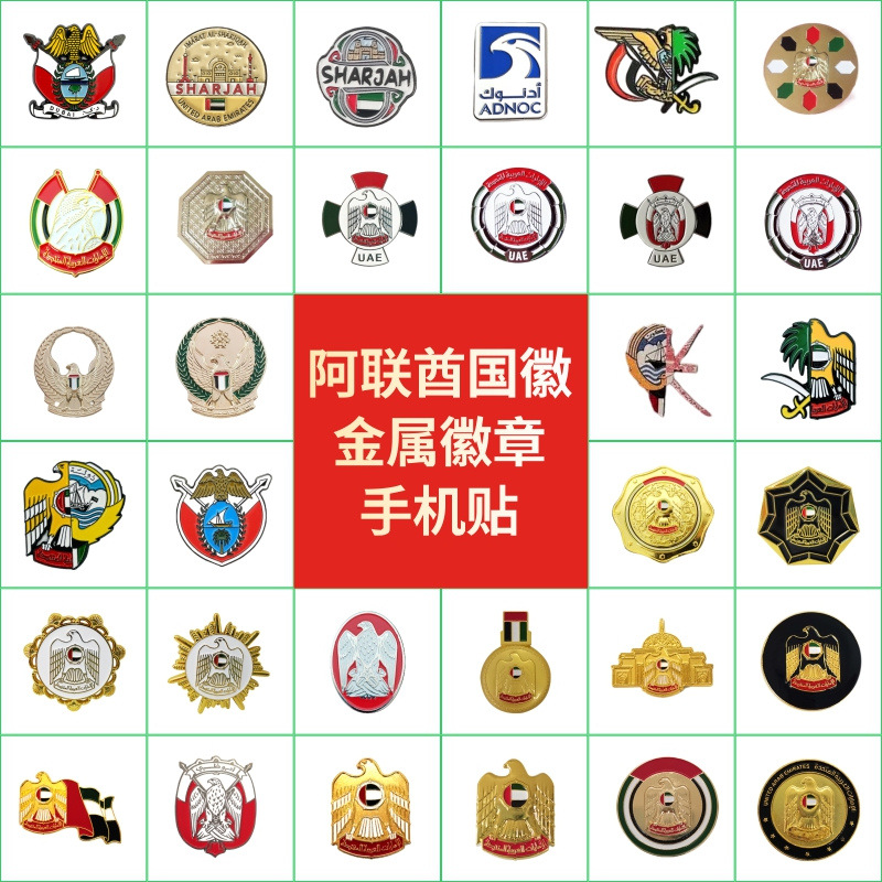 UAE 국장 국경일 선물 여행 축제 금속 가슴 배지 휴대 전화 스티커 기념 수집품 도매