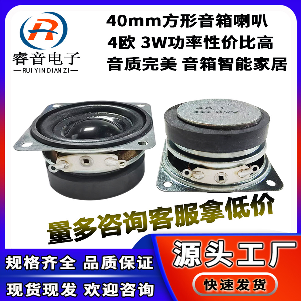 供应40mm多媒体喇叭4欧3W方形35磁扬声器音箱喇叭