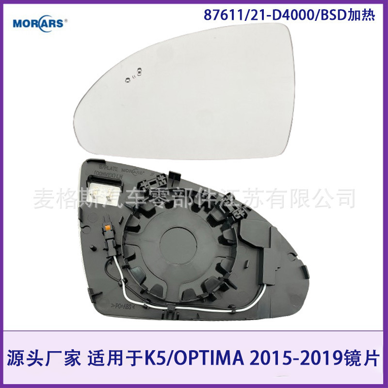 87611/21-D4000 for K5/OPTIMA 2015-2019 Reverse Mirror Lens/BSD Heating 87611/21-D4000 for K5/OPTIMA 2015-2019 Reverse Mirror Lens/BSD Heating
