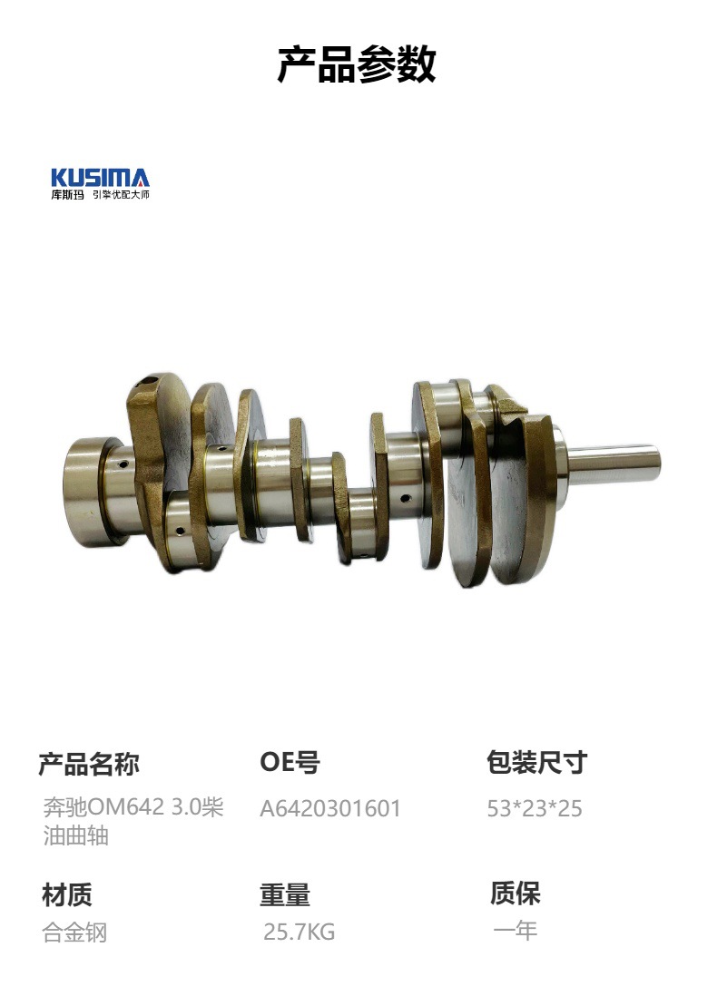 Factory quality assurance crankshaft for Mercedes-Benz OM642 3.0L diesel engine A6420301601