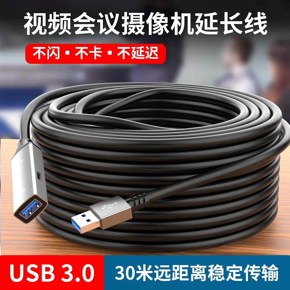 USB3.0公对母10米延长线带信号放大器电脑连接线会议摄像机加长线