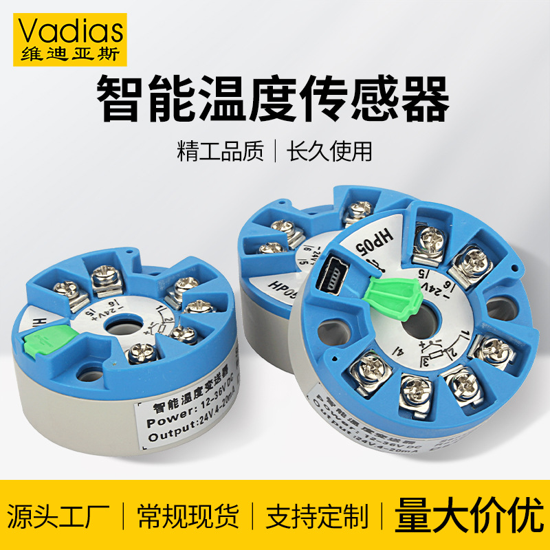 Vadias维迪亚斯智能温度变送器一体化HART热电阻模块温度变送器