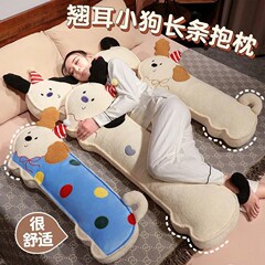 翘耳快乐波点小狗长条抱枕枕儿童安抚陪睡搂抱侧睡夹腿枕内胆可拆