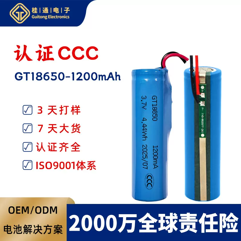 18650带板带线锂电池 CCC认证3.7V稳定输出 风扇蓝牙设备专用电池