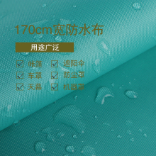 水布料涂银挡风雨伞篷布车衣车罩床垫围裙面料牛津布料户外加厚